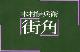Click to enlarge 1433188135,