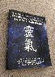 0997026804 Fueston, Robert N, The History and System of Usui Shiki Reiki Ryoho