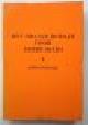9060191730 Jack P. Veenstra & Herman Kluit, Het Oranje Boekje voor Gebruikers - [Officieel shitboekje]