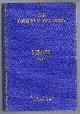  compiled and edited by Robert Perry, Air Touring Flight Guide, Europe, 1964