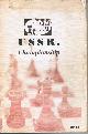  CHESS PLAYER, 40th Ussr Championship : 40 Ussr Final 1972