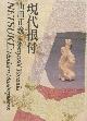  YAMADA, MASAYOSHI, Netsuke: Modern Masterpieces
