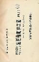  [TOKYO UNIVERSITY LIBRARY], Catalogue of Japanese and Chinese Books