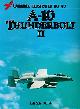  BELL, DANA, A-10 Thunderbolt II. Warbirds Illustrated No 40