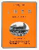  YEADON, WILLIE BRADSHAW, Class Q5, Q6, Q7 & Q10. The North Eastern 0-8-0s. Yeadon's Register of Lner Locomotives: Volume 23