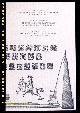  , ERLESENE LETTERNPROBEN AUS VERGANGENHEIT UND GEGENWART.-  A selection of old and new typefounders' specimen sheets / Une selection de spécimens de caractères anciens et contemporains.  Aus d. Schaffen europ. Schriftgiessereien. Eine Ausstellung d. Internat. Typograph. Vereinigung.