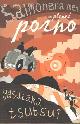 9781846880681 Tsutsui, Yasataka, Salmonella men on planet Porno and other stories.