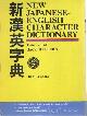 4767490405 Halpern, Jack (ed.), New Japanese-English Character Dictionary.