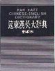  , Far East Chinese English dictionary/Yuan Dong Han Ying Da Cidian.