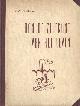  , Aan de zelfkant van het leven. Biographie over Stephanus Modestus Glorieux, stichter van de Congregatie der Broeders van O.L. Vrouw van Lourdes en stichter van de Congregatie Zusters van Barmhartigheid.