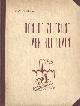  , Aan de zelfkant van het leven. Biographie over Stephanus Modestus Glorieux, stichter van de Congregatie der Broeders van O.L. Vrouw van Lourdes en stichter van de Congregatie Zusters van Barmhartigheid.