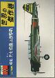  ,  Famous Airplanes Of The World No. 74 Nakajima Type97 Carrier Attack Bomber.