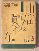  Nukada Hayashi é¡ç°æ, author, Sangaku Shashin No Utsushi Kata å±±å²³åçoeã®ãã¤ãæ¹ [How to Shoot Mountain Photos]