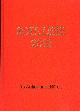 9783939192602 , Rote Liste 2012. Arzneimittelverzeichnis für Deutschland (einschliesslich EU-Zulassungen und bestimmter Medizinprodukte).