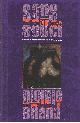 0889611963 BRAND, DIONNE, Sans Souci and Other Stories