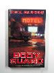 0670833207 BURNS, Rex, Body Guard: a Devlin Kirk mystery