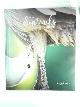 0639947336 ALLAN, David / DOLPIRE, Daniel, The Sentinels: Cranes of South Africa