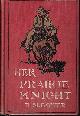 BOWER, B. M., Her Prairie Knight