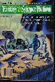  F&SF (FELIX C. GOTSCHALK; ERIC NORDEN; JAMES PATRICK KELLY; JANE YOLEN; DENNIS O'NEIL; EDWARD P. HUGHES; JEFFREY W. CARPENTER & BARRY MALZBERG; SUSAN C. PETREY), The Magazine of Fantasy and Science Fiction (F&Sf): September, Sept. 1980