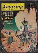  AMAZING (DANIEL F. GALOUYE; THOMAS M. DISCH; JOHN RACKHAM; DAVID ROME; HARRISON DENMARK - AKA ROGER ZELAZNY; SAM MOSKOWITZ), Amazing Stories: August, Aug. 1963
