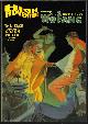 1886937435 HIGH ADVENTURE (JOHN GUNNISON, EDITOR)(ROBERT J. HOGAN), High Adventure No. 55 (the Mysterious Wu Fang January, Jan. 1936)
