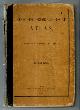  Kan, J.b.. (bew), Historisch-geographische atlas, ten gebruike bij Streckfuss, Geschiedenis der wereld. Bewerkt onder toezicht van J.B. Kan Anno 1867.