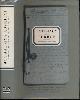 9781565842007 Garros, Véronique, Natalia Korenevskaya, Thomas Lahusen (ed.)., Intimacy and Terror: Soviet diary of the 1930s.