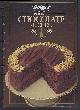  General Foods, Baker's Book of Chocolate Riches