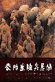 0835112667 YUAN, ZHONGYI, Terracotta Warriors and Horses at the Tomb of Qin Shi Huang