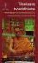  Gyatso, Tenzin(de 14e Dalai Lama. Nobelprijswinnaar voor de vrede 1989), TIBETAANS BOEDDHISME en De Sleutel tot De weg van het Midden.