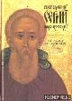  Diverse auteurs, Memory Eternal to the Saint for the 600th anniversary of the demise of St. Sergy of Radonezh, great miracle worker, hegumen of the land of Russia (1392-1992)