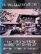  Wright, Frank Lloyd, Early Work of Frank Lloyd Wright: The ""Ausgeführte Bauten"" of 1911