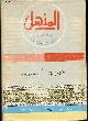  Abdel-Nour Jabbour, Idriss Souheil, Al-Manhal - Dictionnaire Français-Arabe.