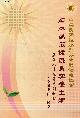  WANG LING'AN, Ouvrage en chinois voir photo- Regime de sante, tendons, meridiens - meridian relaxation holistic health association of the republic of china