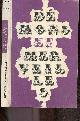  H.P. LOVECRAFT - BERNARD NOEL- BERGIER JACQUES, Demons et merveilles