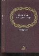  COLLECTIF- BRION- OULES- GAYRAL- BOSLEY- BARBEY..., Symposium - Problemes en geriatrie - Symposium de Paris, 2/3 mars 1968 - Le role des arteriopathies dans les troubles psychiques du vieillard, problemes poses par la nosographie des demences seniles, les traitements medicamenteux psychotropes chez les ...