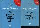 2954079517 Joël Bellassen, qiumin fu, Vers le chinois authentique - NIVEAU B1-B2 du CECRL + DVD l'oral authentique