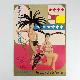  Nichigeki Music Hall, 1960s Nichigeki Music Hall Program: Pompous Nights in Pink Port