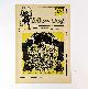  Don Schencker; Robert Crumb; John Thompson; Joel Beck, Yellow Dog Nos. 1-12