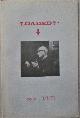  Various Authors, Loaded? No. 4 3/1/71