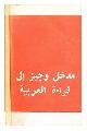 052109559X Beeston, A.F.L. (Alfred Felix Landon), Written Arabic : an approach to the basic structures