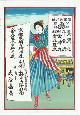  Specimen Hikifuda., A large hikifuda - handbill - or modest poster for Kyoto haberdashery bargain sales.
