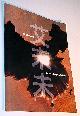 379136443X WEIWEI, AI, Ai Weiwei - According to What? - Exhibition Catalogue