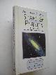 9780517635490 Forey, Pamela,  Fitzsimons, Cecilia, An Instant Guide to Stars and Planets. The Sky at Night Described and Illustrated in Full Color