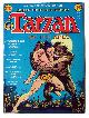  Burroughs, Edgar Rice; Kubert, Joe, Limited Collectors' Edition C-22. (Tarzan of the Apes)
