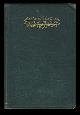  Dodge, Mary Elizabeth, A Few Friends and How They Amused Themselves. A Tale in Nine Chapters Containing Descriptions of Twenty Pastimes and Games, and a Fancy-Dress Party