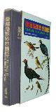  Chang, James Wan-Fu, A Field Guide to the Birds of Taiwan