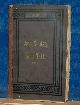  John Selden; Edward Arber (Ed), Table Talk 1689 Being the Discourses of John Seldon, Esq; or His Sence of Various Matters of Weight and High Consequence Relating Especially to Religion and State.