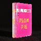  P. G. Wodehouse, Plum Pie