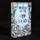  William Gibson; Bruce Sterling, The Difference Engine